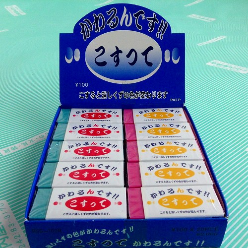 【消しゴム】ラビット かわるんです!!こすって2種