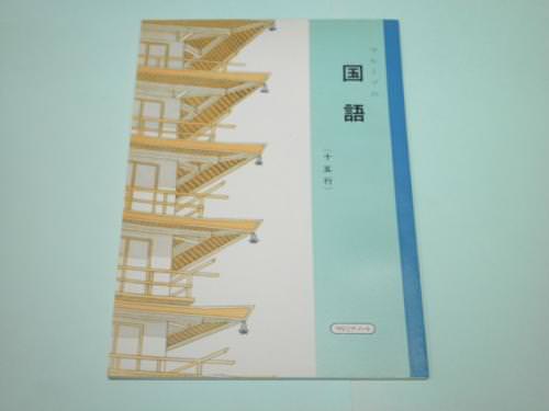 【学習帳】マルヨシノート 国語 十五行