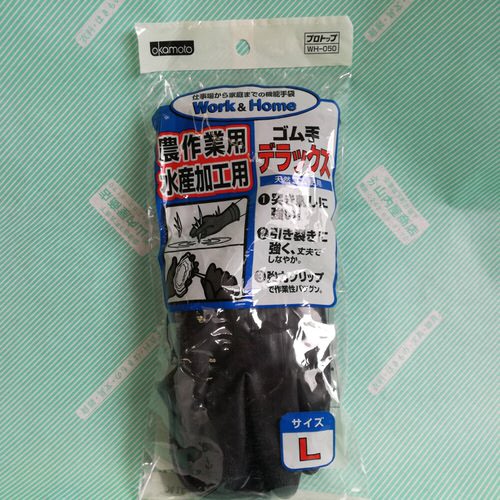 【ゴム手袋】農作業用 水産加工用 デラックス