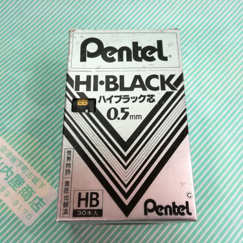 【シャー芯】ぺんてる ハイブラック芯 0.5mm 1打
