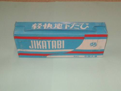 【足袋】日進ゴム株式会社 軽快地下たび 5枚ハゼ