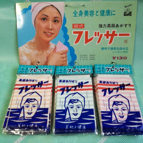 【垢擦】袋式 高級あかすり フレッサー